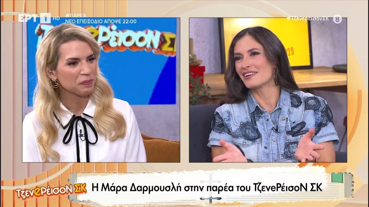 Η Μάρα Δαρμουσλή εμφανίστηκε στην εκπομπή Generation SK