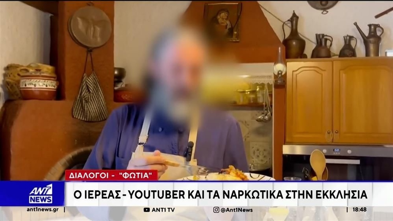 Ένας ιερέας YouTuber βρίσκεται υπό έρευνα για ναρκωτικά
