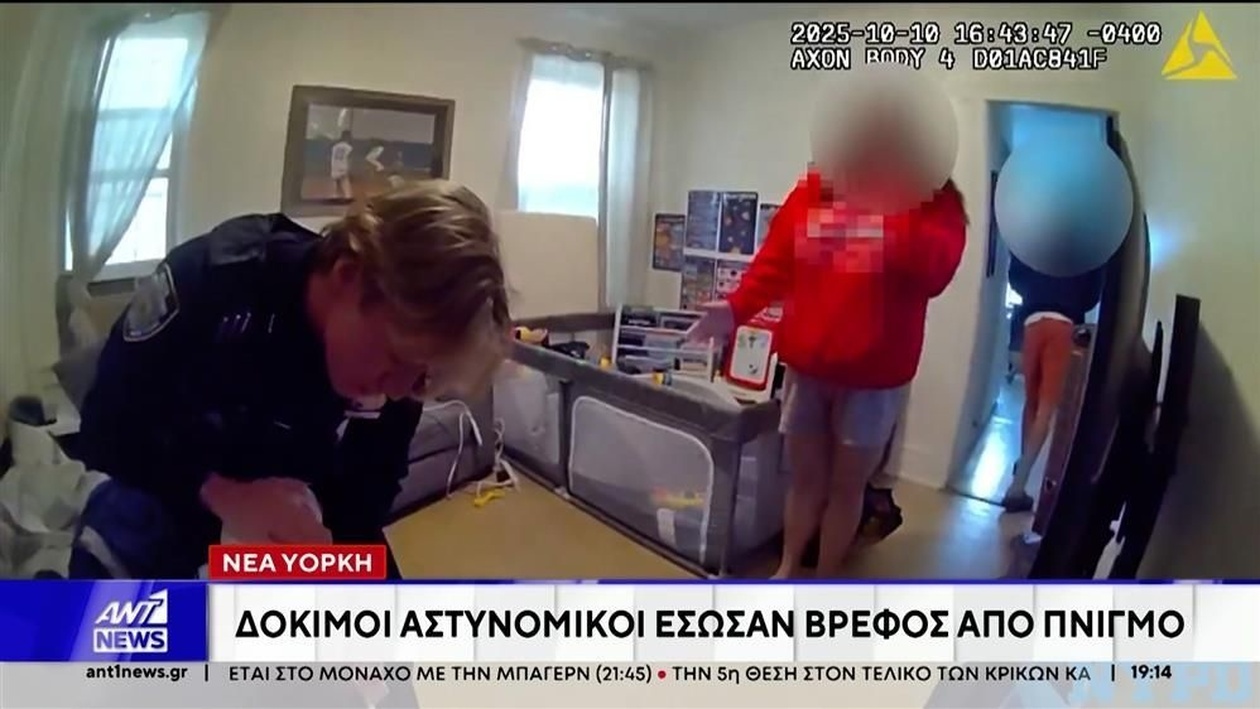 Δύο δόκιμοι αστυνομικοί έσωσαν βρέφος που δεν ανέπνεε στη Νέα Υόρκη: Ηρωική επέμβαση με κάμερα σώματος