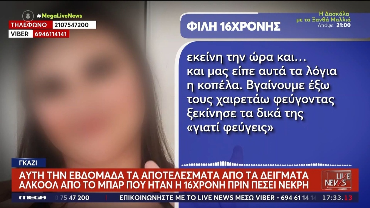Ένα κλαμπ στο Γκάζι κλείνει μετά τον θάνατο 16χρονης