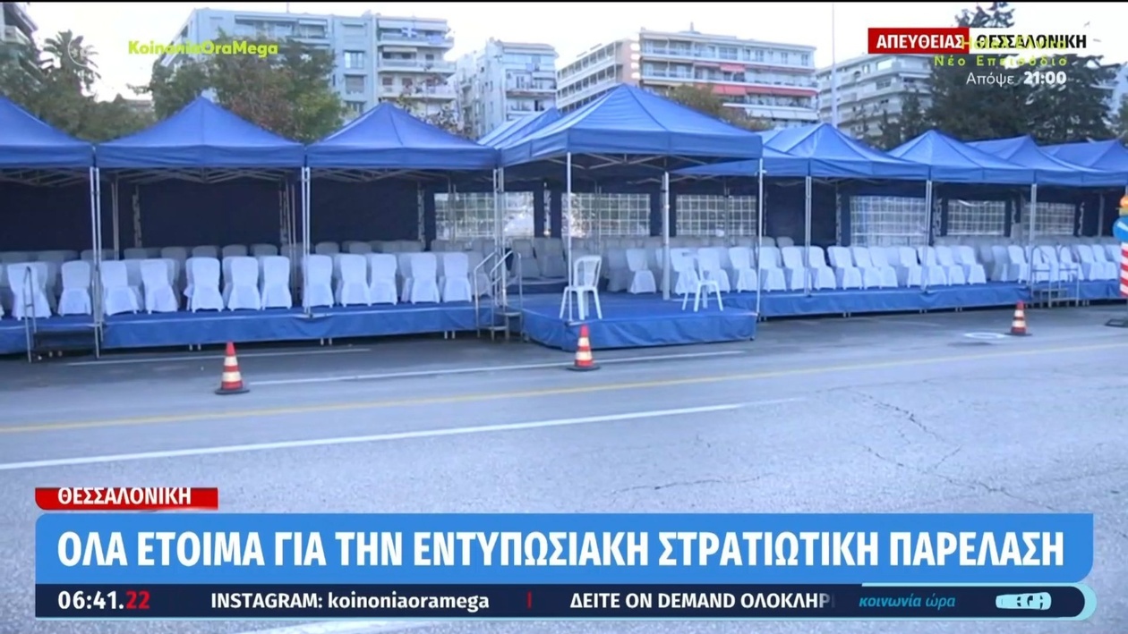 Οι κυκλοφοριακές ρυθμίσεις στην Αθήνα για την 28η Οκτωβρίου