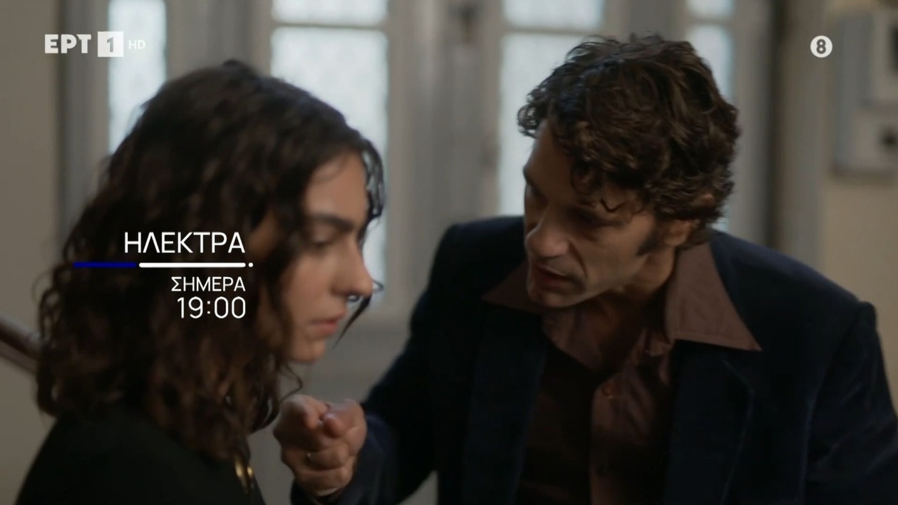 Ηλέκτρα απόψε στις 19:00 στην ΕΡΤ1