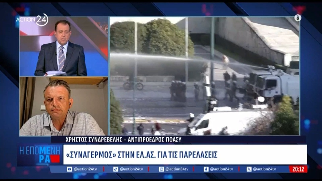 Ένας συναγερμός στην ΕΛΑΣ για τις παρελάσεις