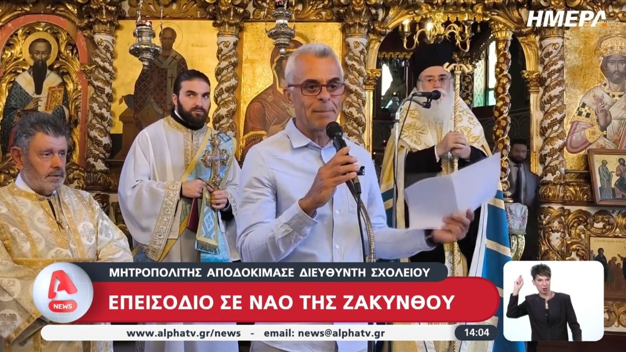 Ένταση σε ναό της Ζακύνθου με επίπληξη προς διευθυντή σχολείου