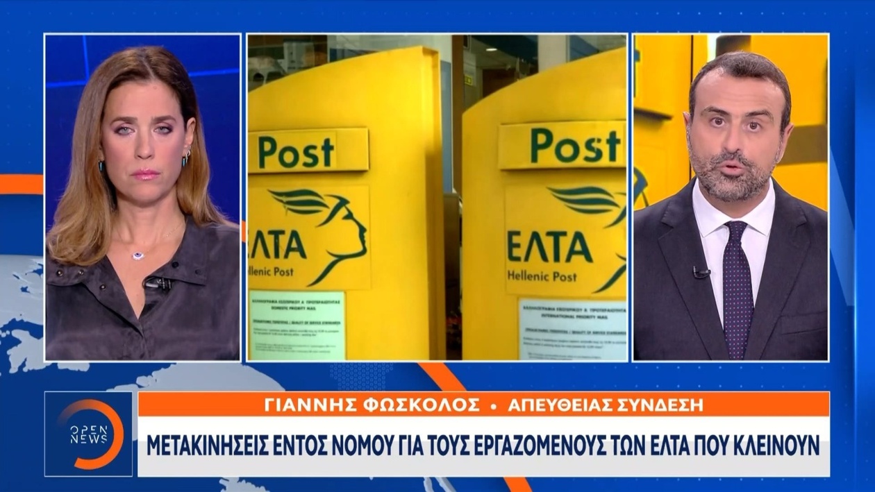 Εργαζόμενοι των ΕΛΤΑ διαμαρτύρονται για το κλείσιμο ταχυδρομικών καταστημάτων