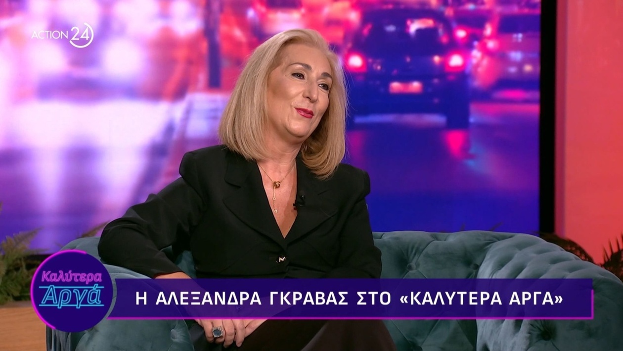 Η Αλεξάνδρα Γκράβας εξομολογείται: Η φωνή μου είναι η ψυχή μου