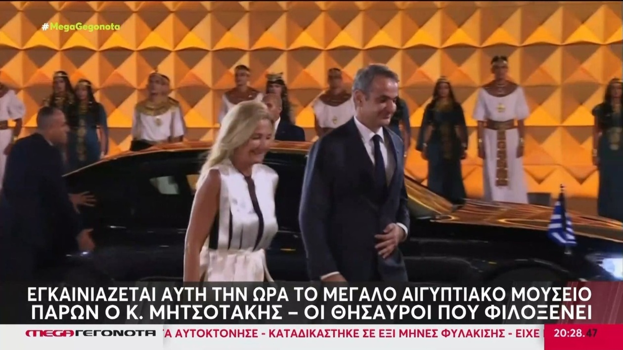 Εγκαινιάστηκε το μεγάλο Αιγυπτιακό Μουσείο στη Γκίζα — Παρών ο Έλληνας πρωθυπουργός