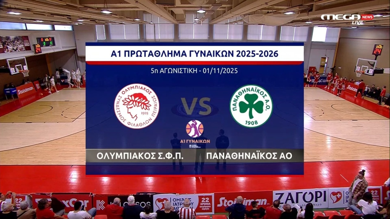 Ο Παναθηναϊκός νίκησε τον Ολυμπιακό στην παράταση