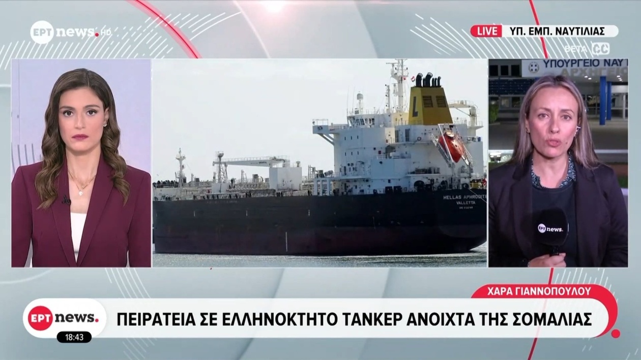 Επίθεση σε δεξαμενόπλοιο με Έλληνες ναυτικούς