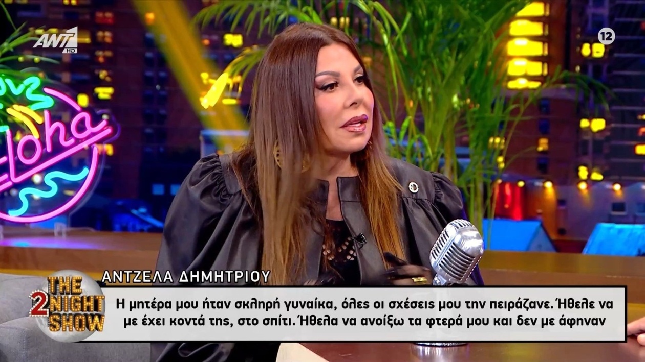 Η Άντζελα Δημητρίου μιλά για την επιρροή μετά τον θάνατο της μητέρας της