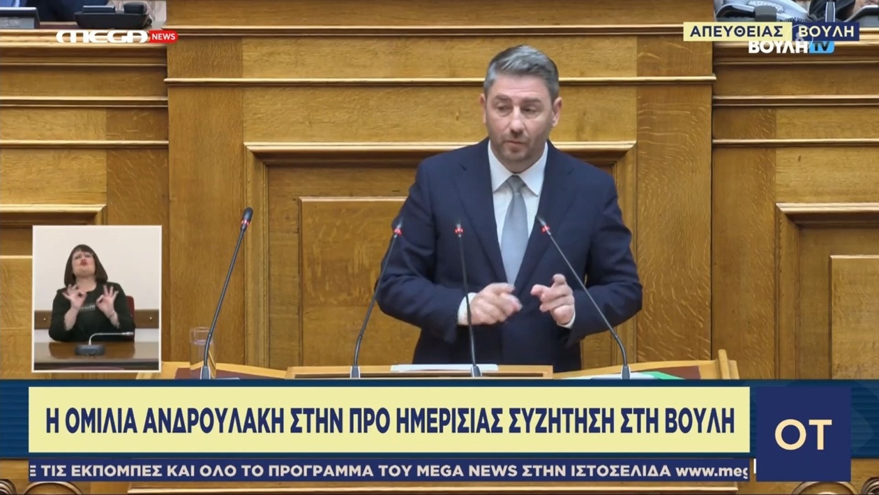 Η ομιλία Ανδρουλάκη στη Βουλή στην προ ημερησίας συζήτηση