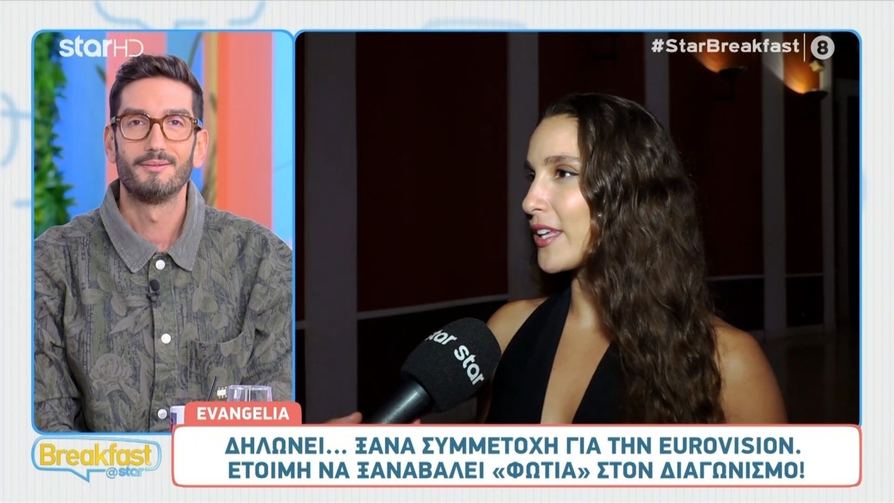 Η Evangelia φέτος θα διεκδικήσει ξανά θέση στον Διαγωνισμό Τραγουδιού της Eurovision