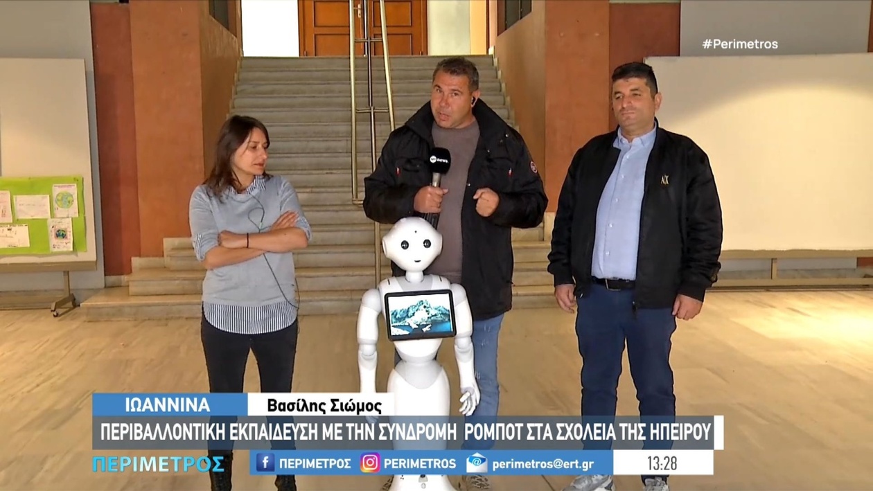 Ένα ρομπότ φέρνει την περιβαλλοντική εκπαίδευση στα Ιωάννινα