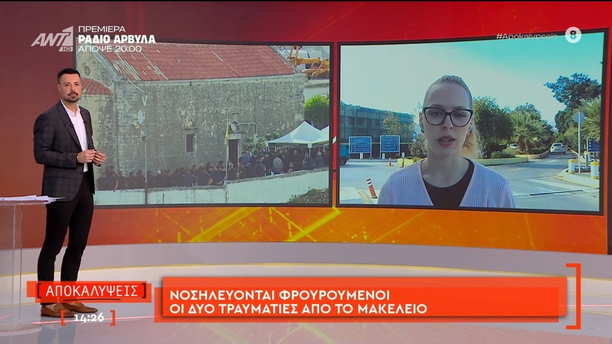 Δύο τραυματίες στη Βορίζια Κρήτης νοσηλεύονται φρουρούμενοι