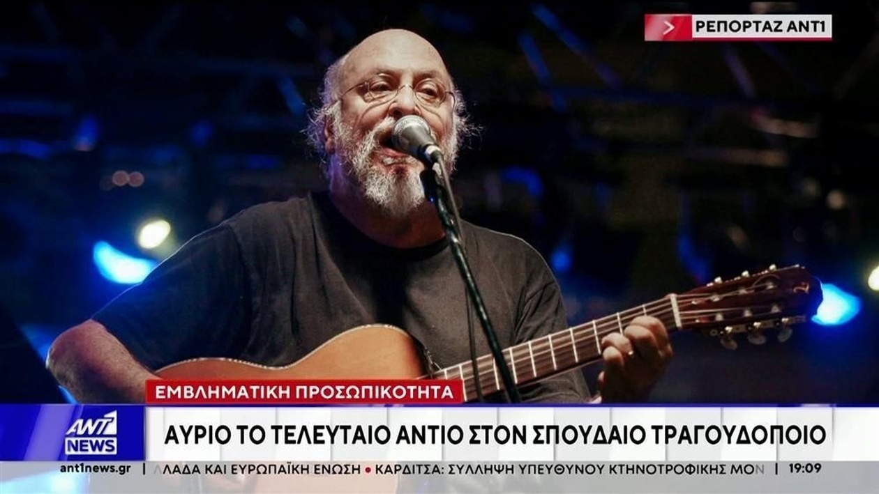 Το Τελευταίο Αντίο στον Διονύση Σαββόπουλο: Λαϊκό Προσκύνημα και Συγκινητική Εξόδιος Ακολουθία