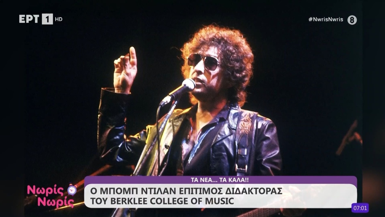 Ο Μπομπ Ντύλαν έλαβε τον τίτλο του επίτιμου διδάκτορα από το Berklee College of Music