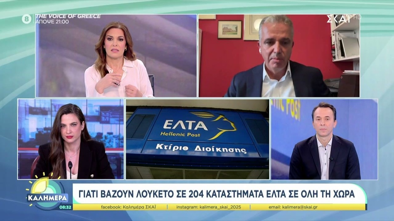 Γιατί έχουν κλείσει 204 υποκαταστήματα των ΕΛΤΑ σε όλη τη χώρα;