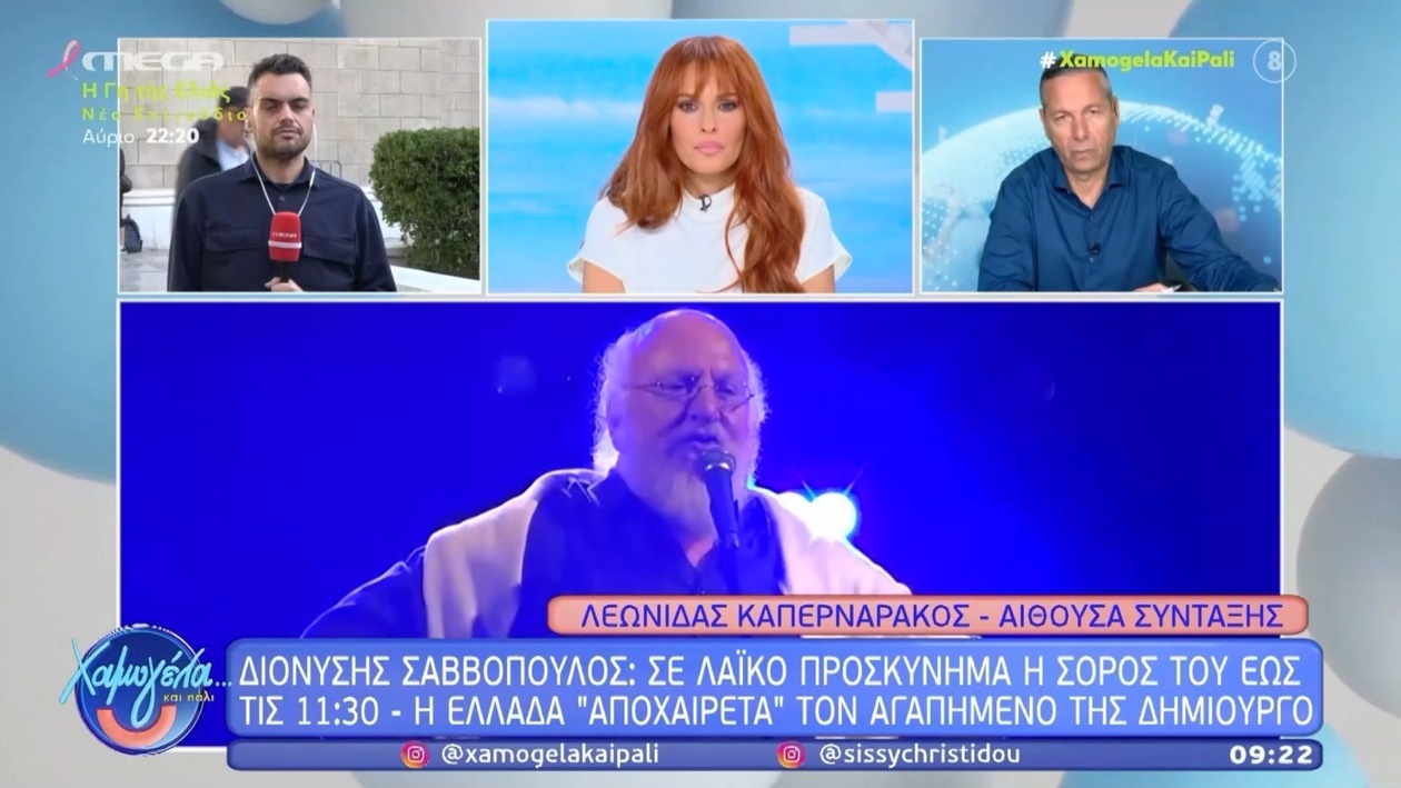 Το τελευταίο αντίο στο Δ. Σαββόπουλο με έξι επικήδειους