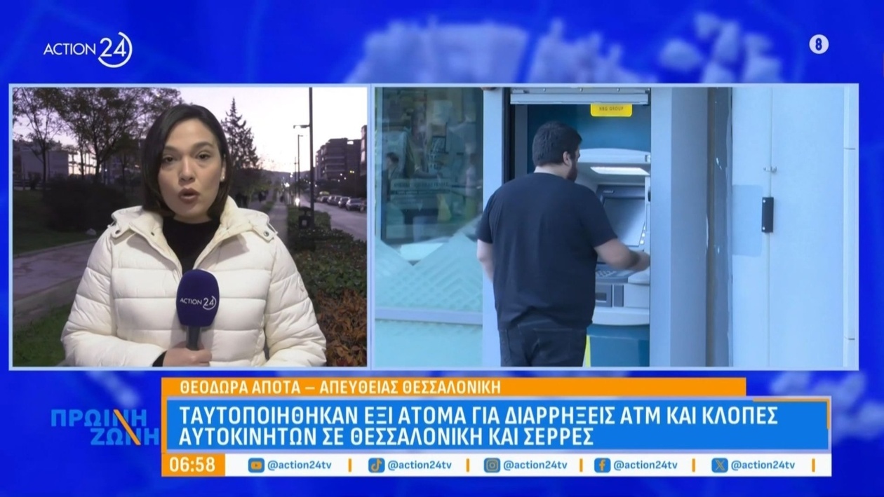 Στη Θεσσαλονίκη και τις Σέρρες επιβεβαιώθηκαν έξι ύποπτοι που εμπλέκονται σε διαρρήξεις ΑΤΜ και κλοπές οχημάτων