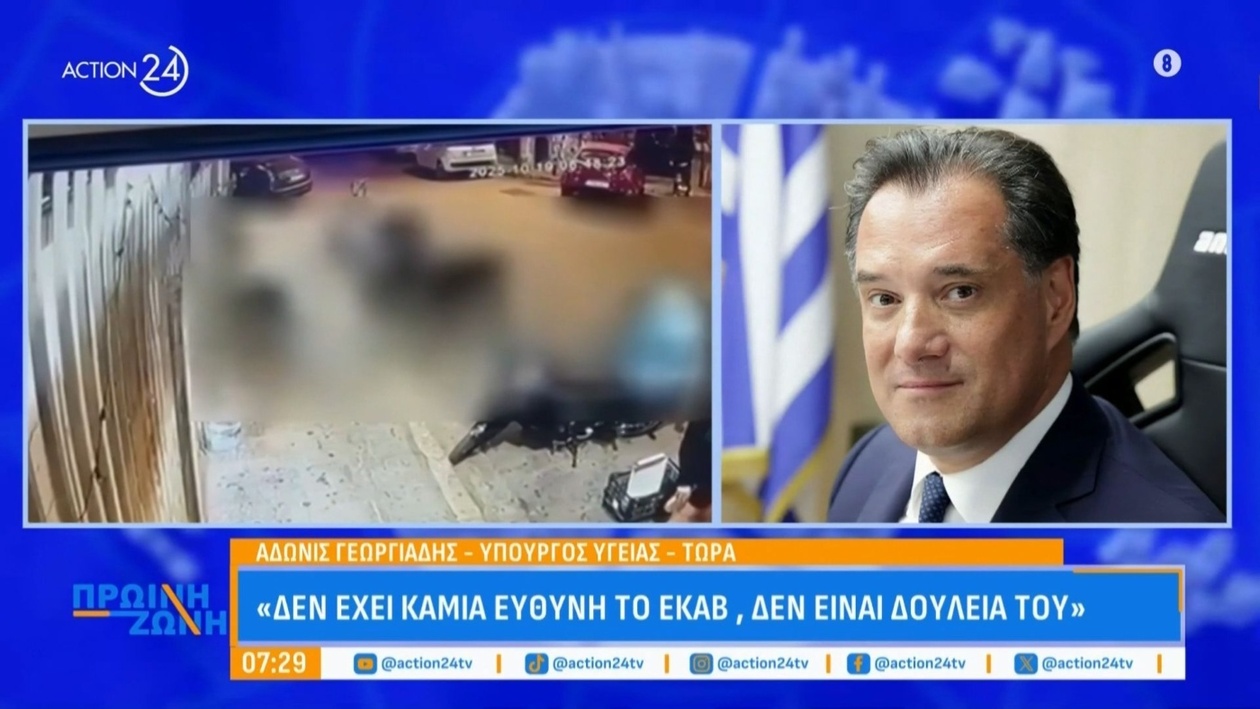 Δήλωση Άδωνι Γεωργιάδη για 16χρονη: Ξεκάθαρη θέση για τις ευθύνες του ΕΚΑΒ