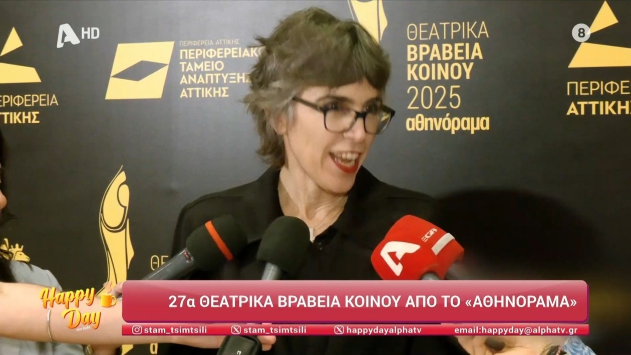 Η Δέσποινα Ζευκίλη παρευρέθηκε στα Θεατρικά Βραβεία Κοινού 2025 και ανέβηκε στη σκηνή μαζί με τον Γρηγόρη Βαλτινό