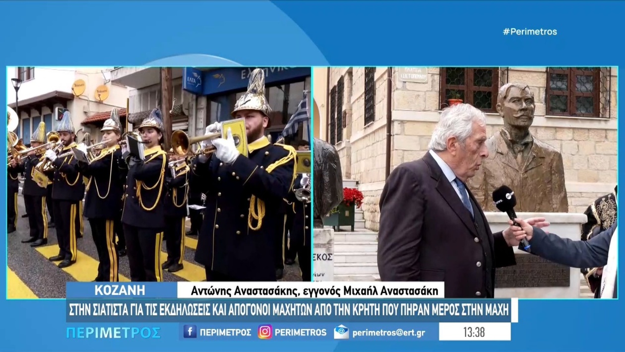 Η Σιάτιστα γιορτάζει την 113η επέτειο της απελευθέρωσής της