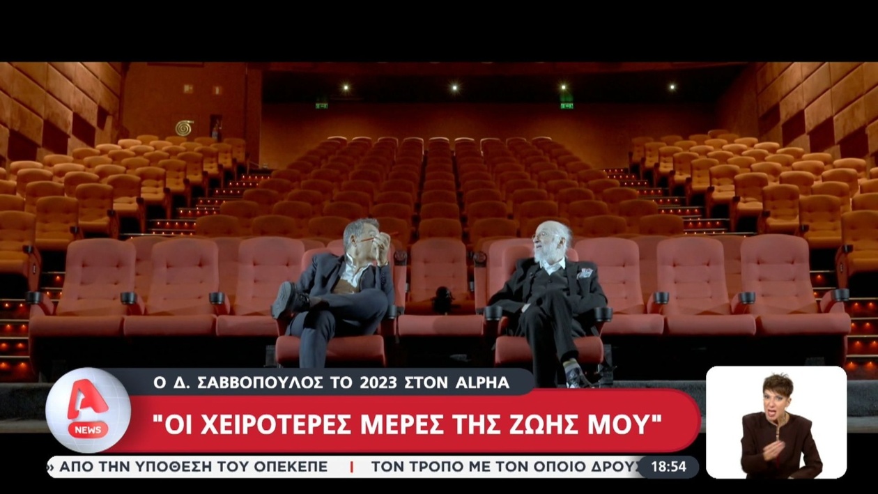 Ο Διονύσης Σαββόπουλος στους «Πρωταγωνιστές»: Αποκαλύψεις για τη ζωή ενός Θρύλου