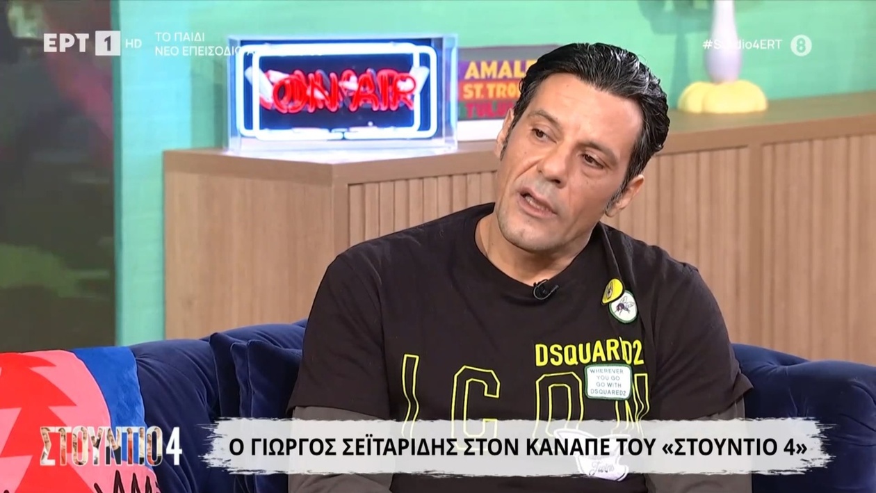 Ο Γ. Σεϊταρίδης σχολίασε τη θρησκεία στην εκπομπή Στούντιο 4