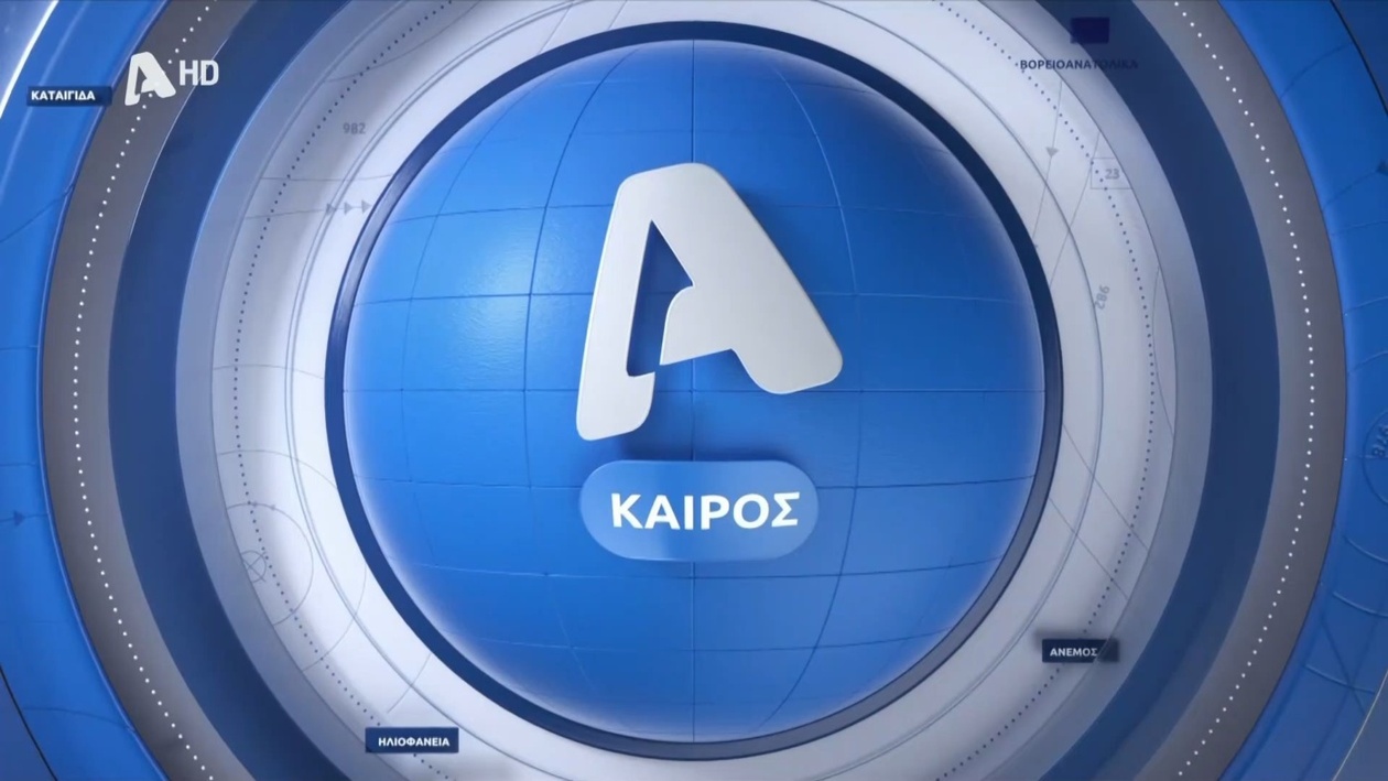 Ο καιρός για την Τετάρτη 12 Νοεμβρίου 2025