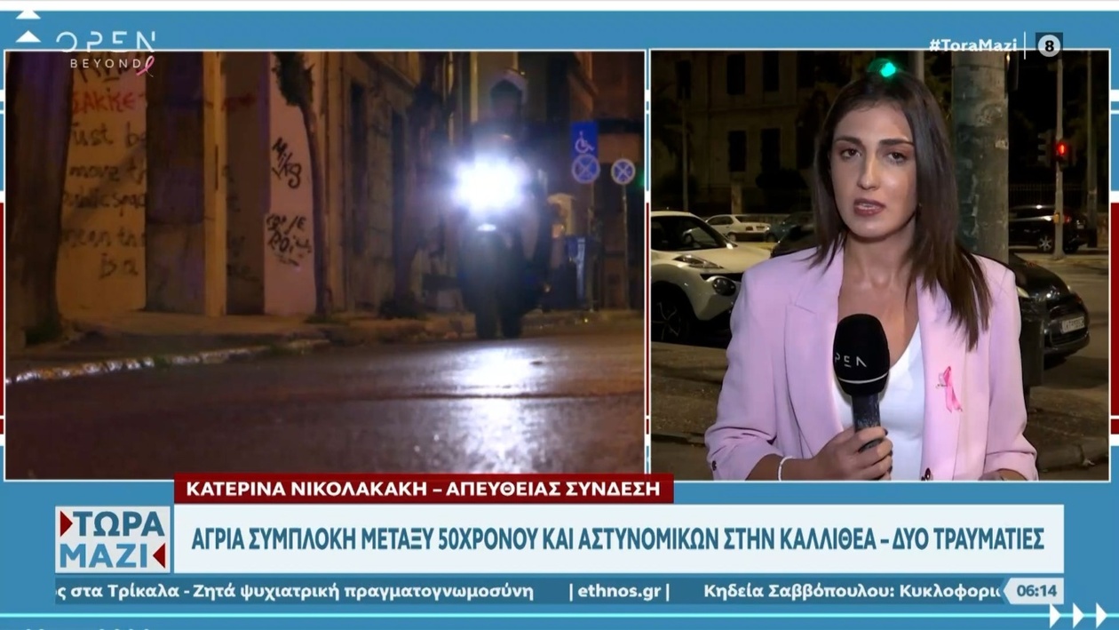 Καλλιθέα: Συμπλοκή 50χρονου με αστυνομικούς στις πρώτες πρωινές ώρες