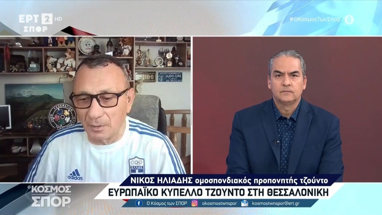 Ο Νίκος Ηλιάδης για το Ευρωπαϊκό Κύπελλο Τζούντο της Θεσσαλονίκης