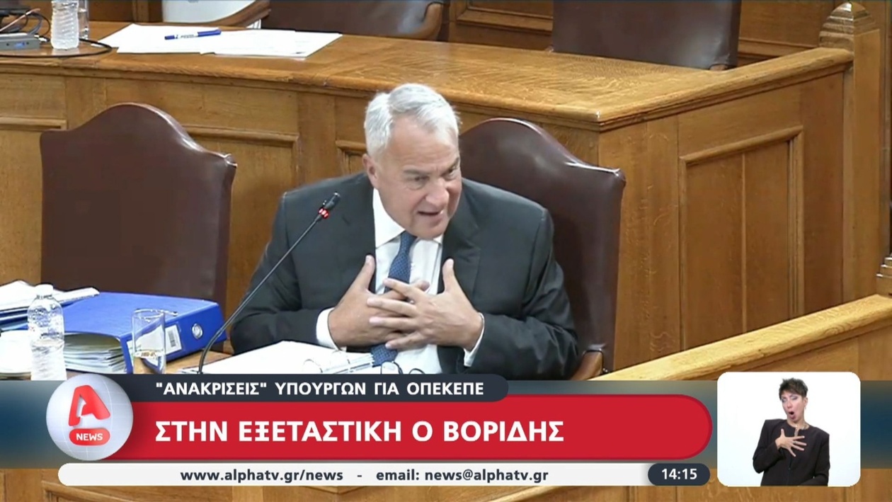 Ο Μάκης Βορίδης κατέθεσε στην εξεταστική επιτροπή του ΟΠΕΚΕΠΕ