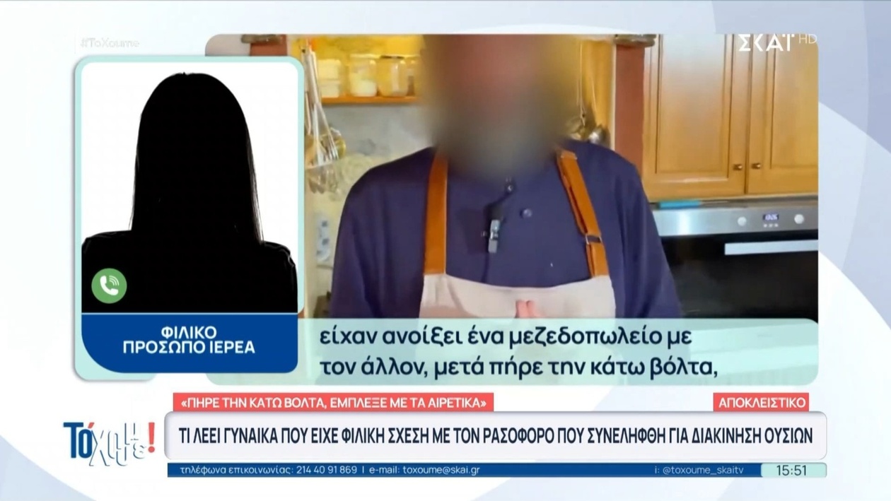 Υπόθεση ιερέα όπου μια μαρτυρία συγκλόνισε την τοπική κοινότητα