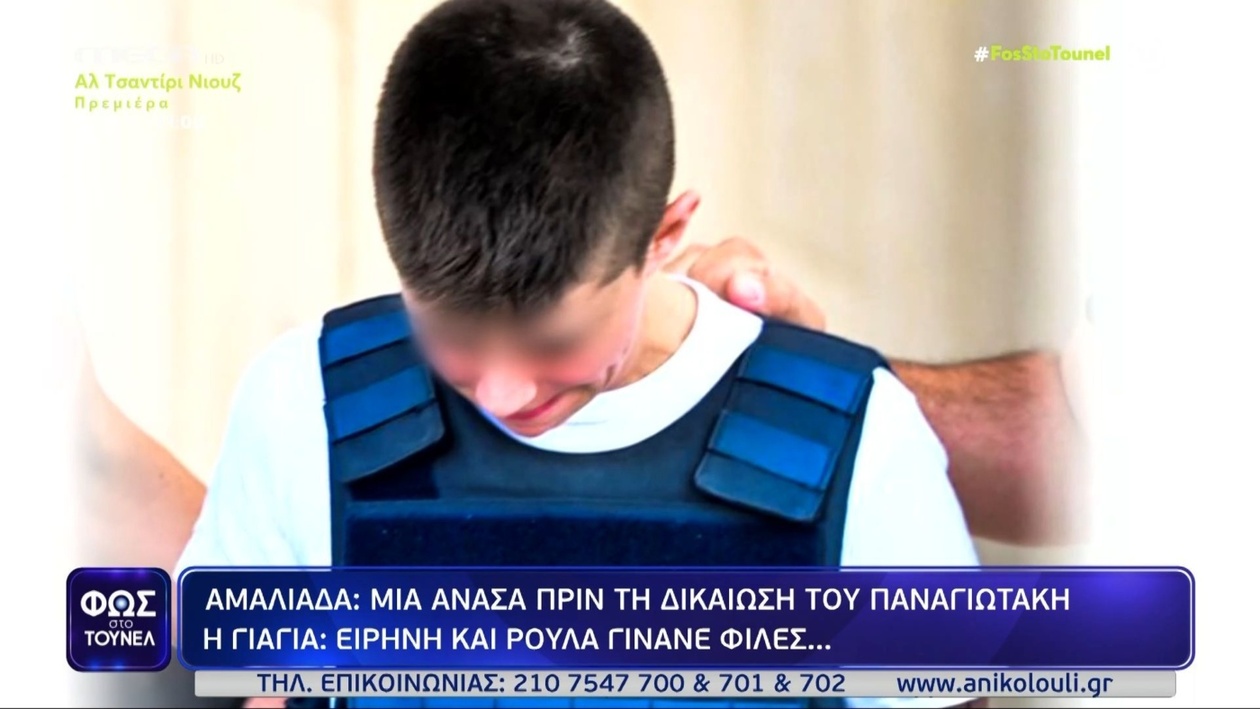 Συγκλονιστική Μαρτυρία της Γιαγιάς Παναγιωτάκη: Νέες Πτυχές στην Υπόθεση