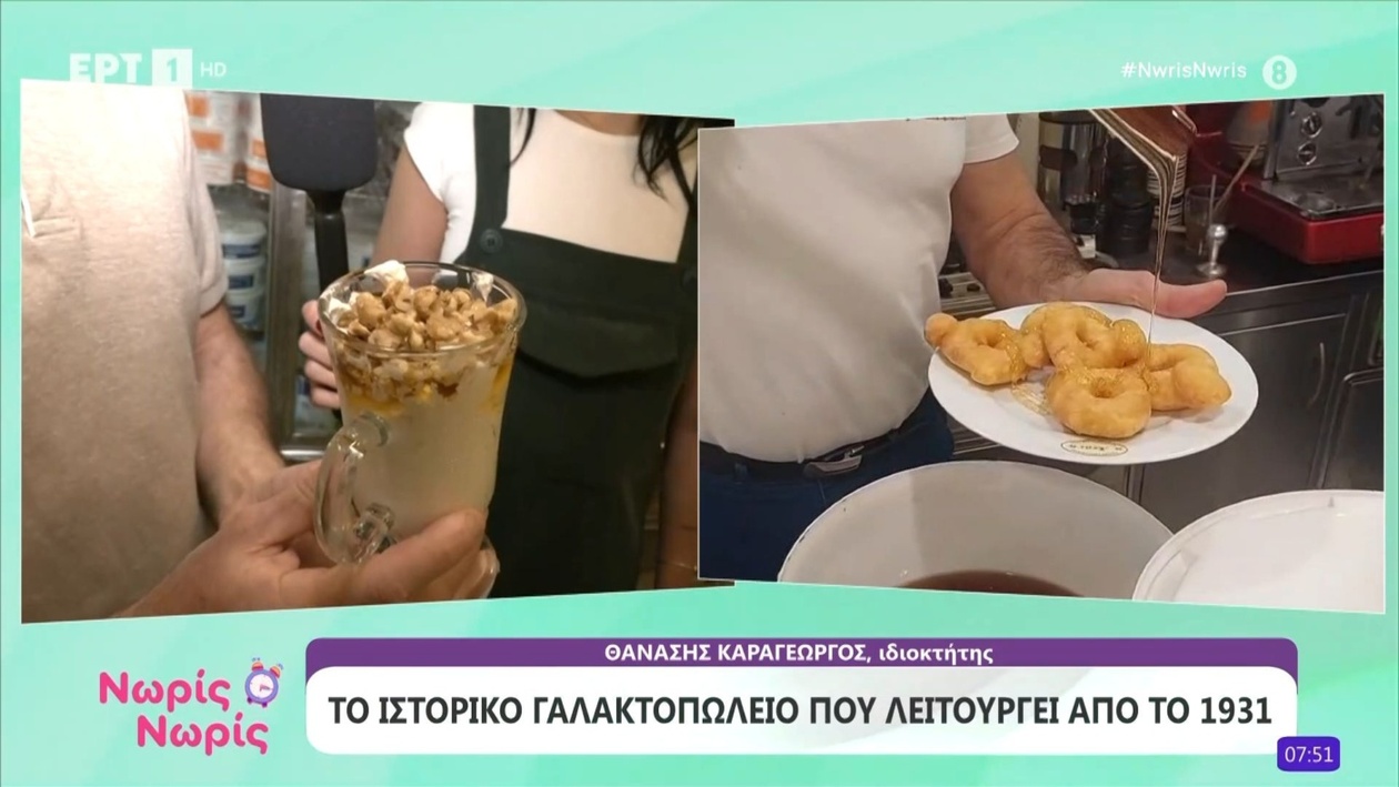 Ένα Ιστορικό Γαλακτοπωλείο Αντέχει στον Χρόνο από το 1931