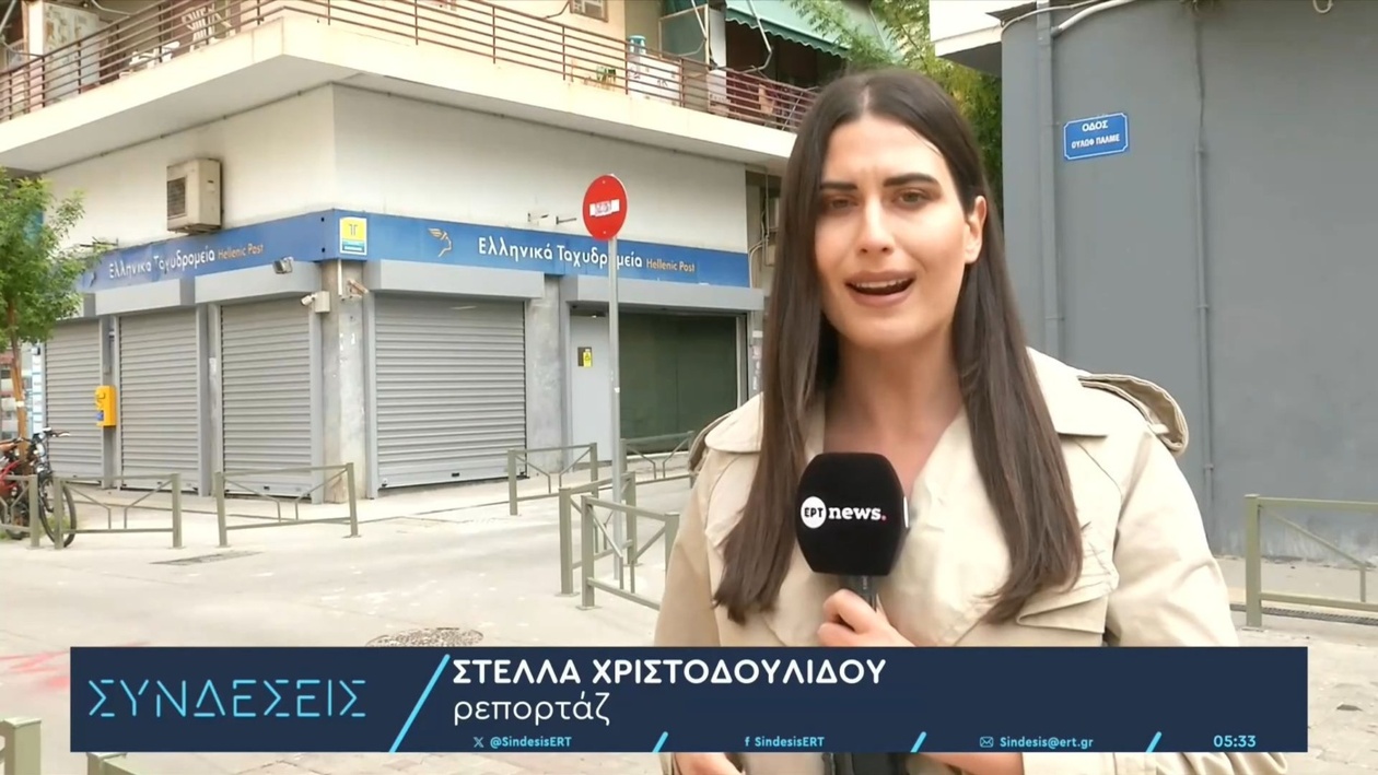 Το κλείσιμο 46 υποκαταστημάτων των ΕΛΤΑ προκαλεί αναταραχή
