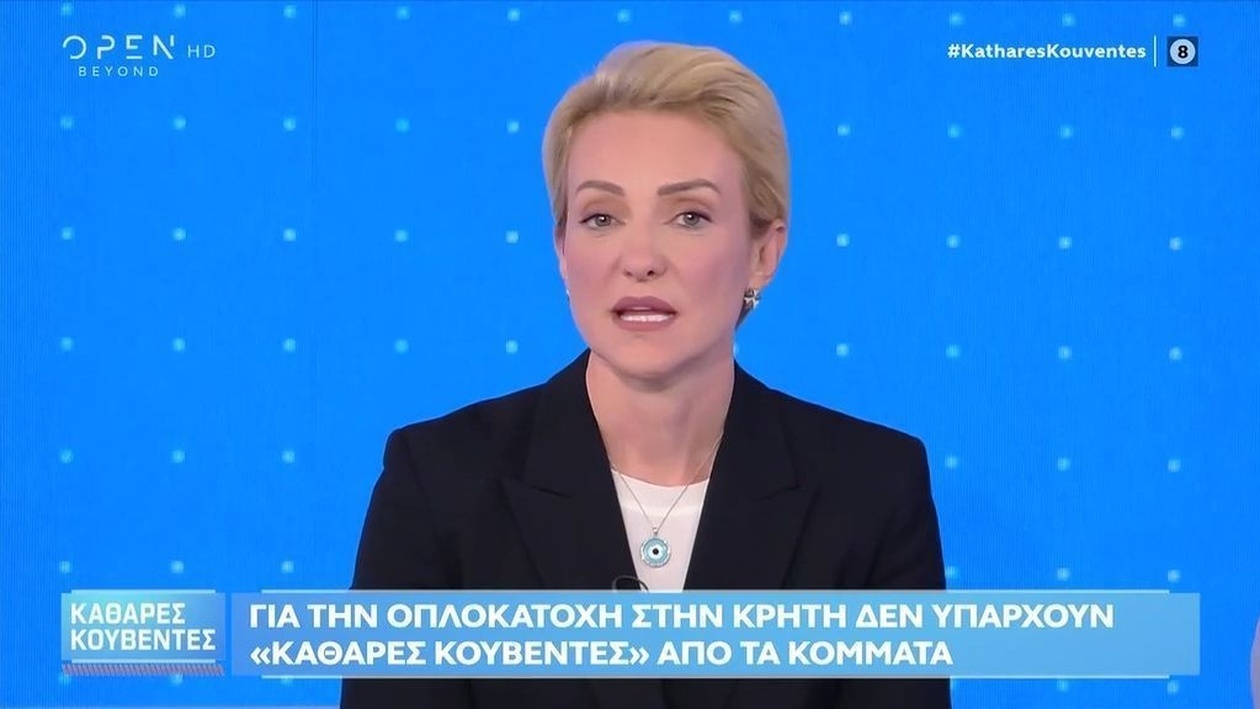 Αλεξάνδρα Σδούκου για τη δημόσια συζήτηση σχετικά με την οπλοκατοχή