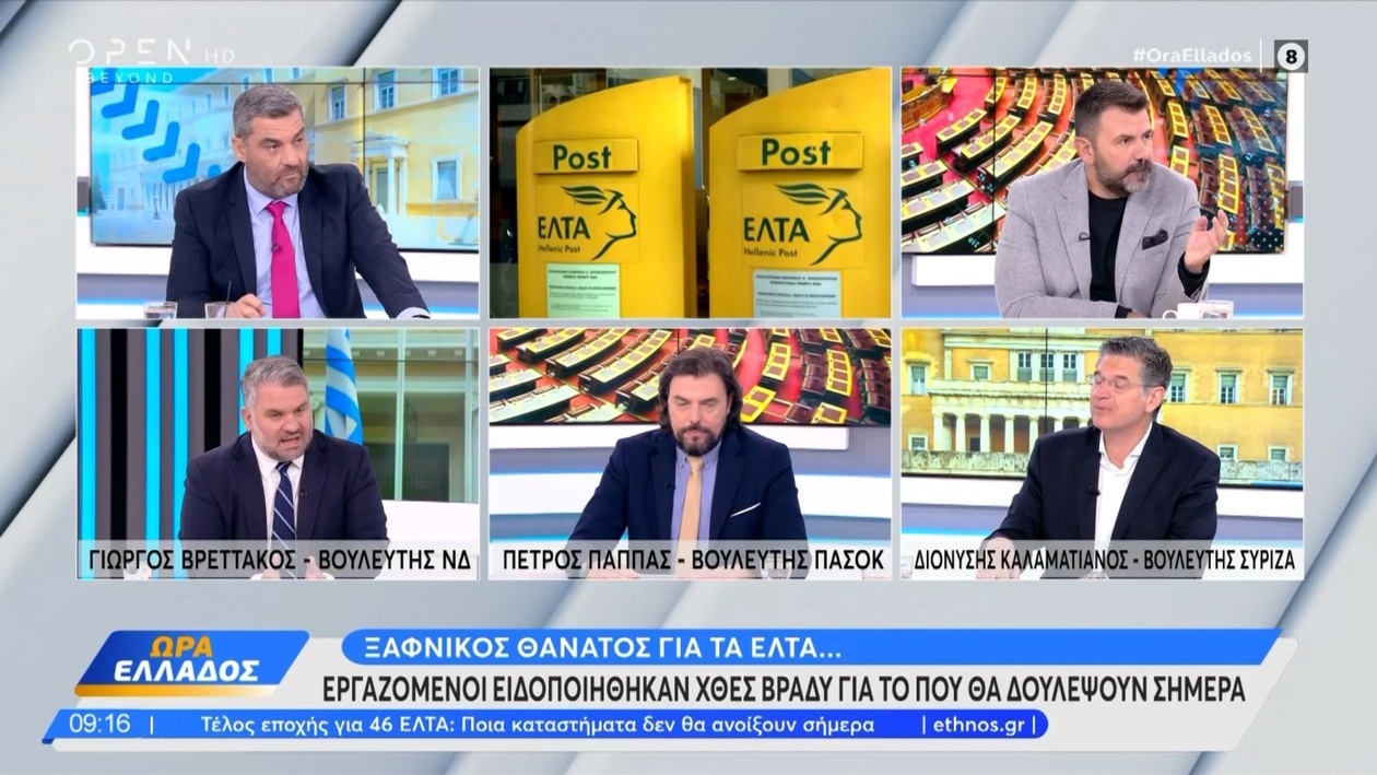 Πώς σχολίασαν οι βουλευτές το κλείσιμο των ταχυδρομικών γραφείων;