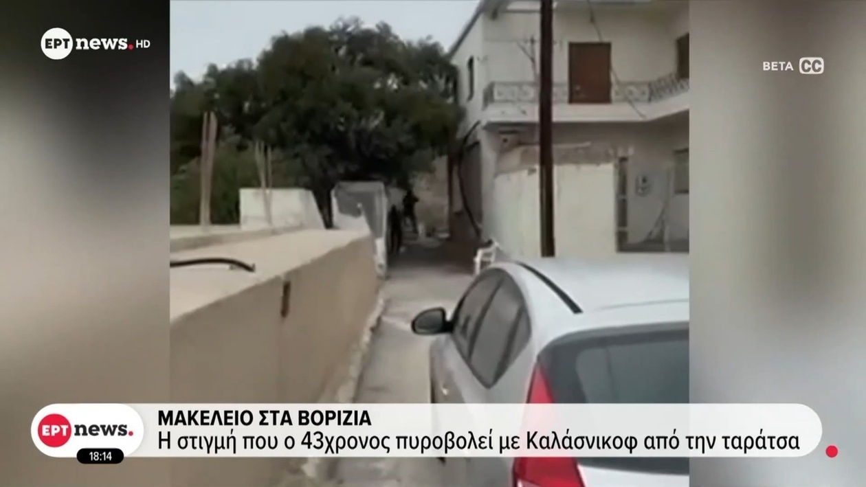 Ένα βίντεο οδήγησε στην επιβεβαίωση της ταυτότητας του 43χρονου άνδρα στα Βορίζια