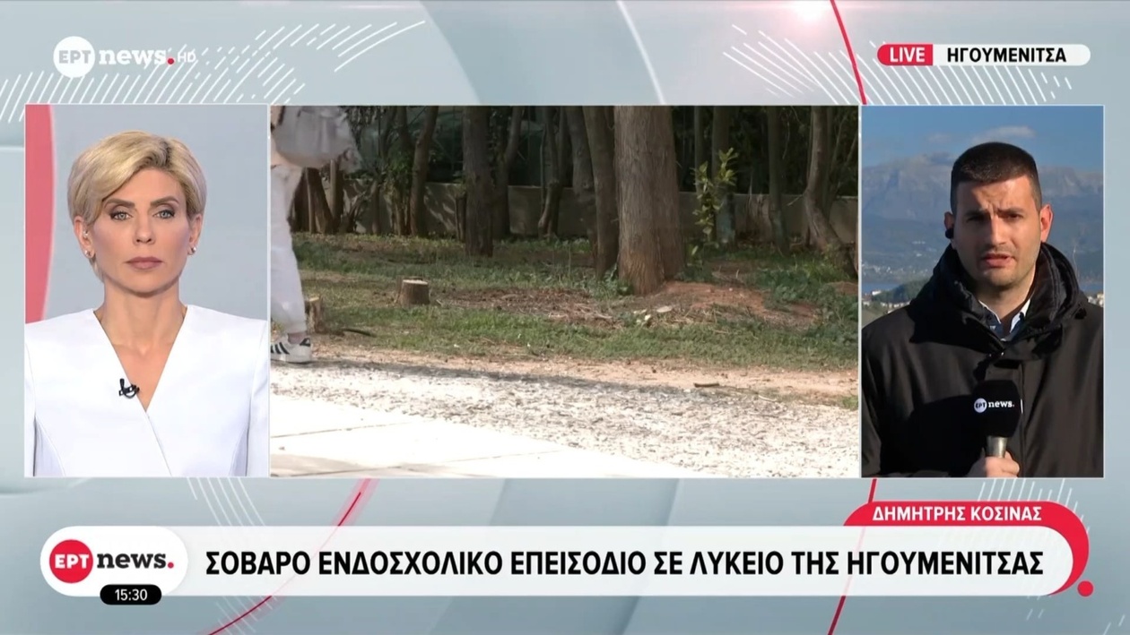 Σοβαρό περιστατικό σε Λύκειο της Ηγουμενίτσας