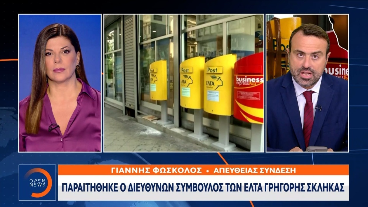 Ο διευθύνων σύμβουλος των Ελληνικών Ταχυδρομείων (ΕΛΤΑ), Γρηγόρης Σκλήκας, υπέβαλε την παραίτησή του