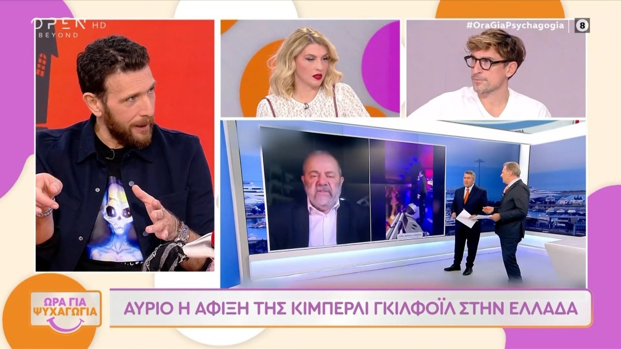 Η άφιξη της Κίμπερλι Γκιλφόιλ στην Ελλάδα