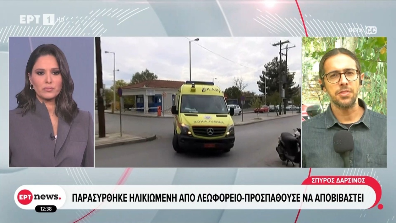 Ηλικιωμένη παρασύρθηκε ενώ αποβιβαζόταν από λεωφορείο