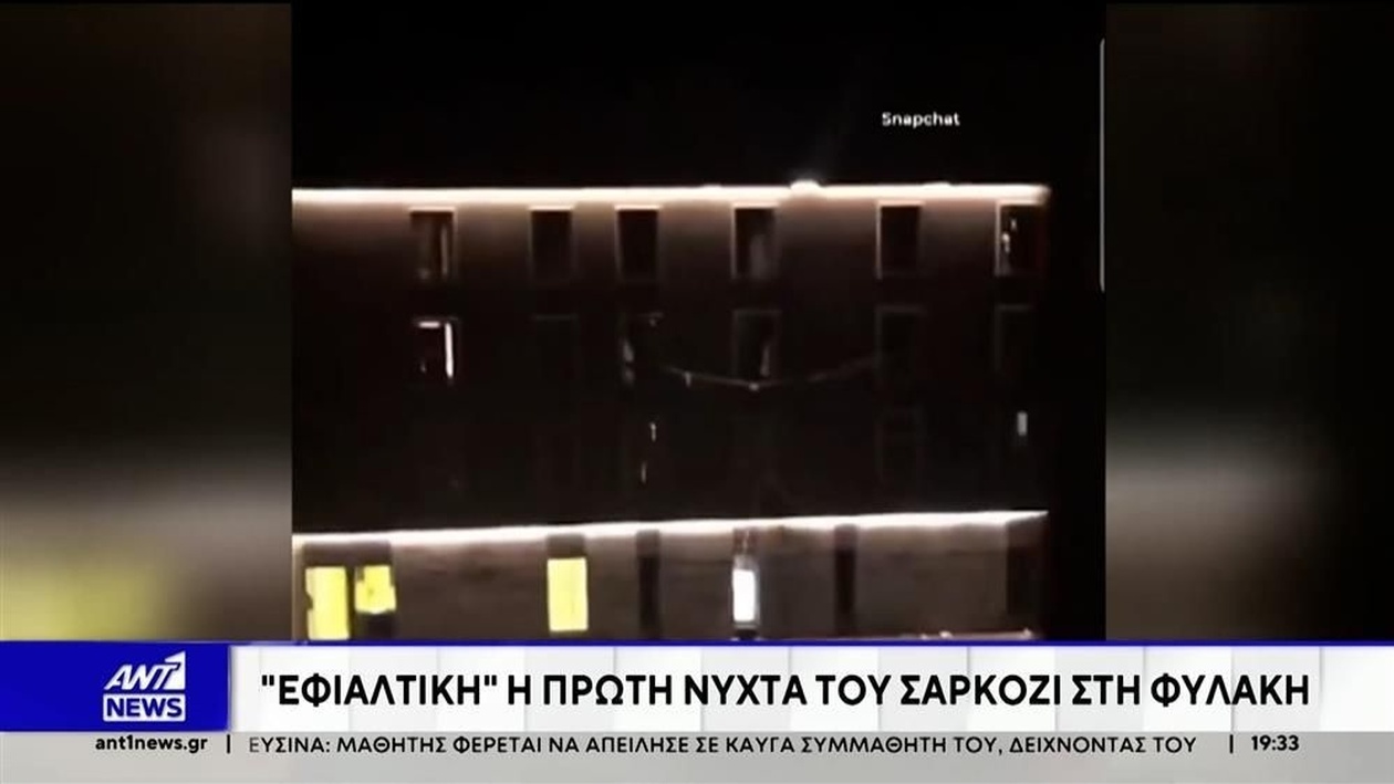Πρώτη Νύχτα Φυλάκισης για τον Νικολά Σαρκοζί: Εφιαλτικές Εικόνες για τον Πρώην Πρόεδρο