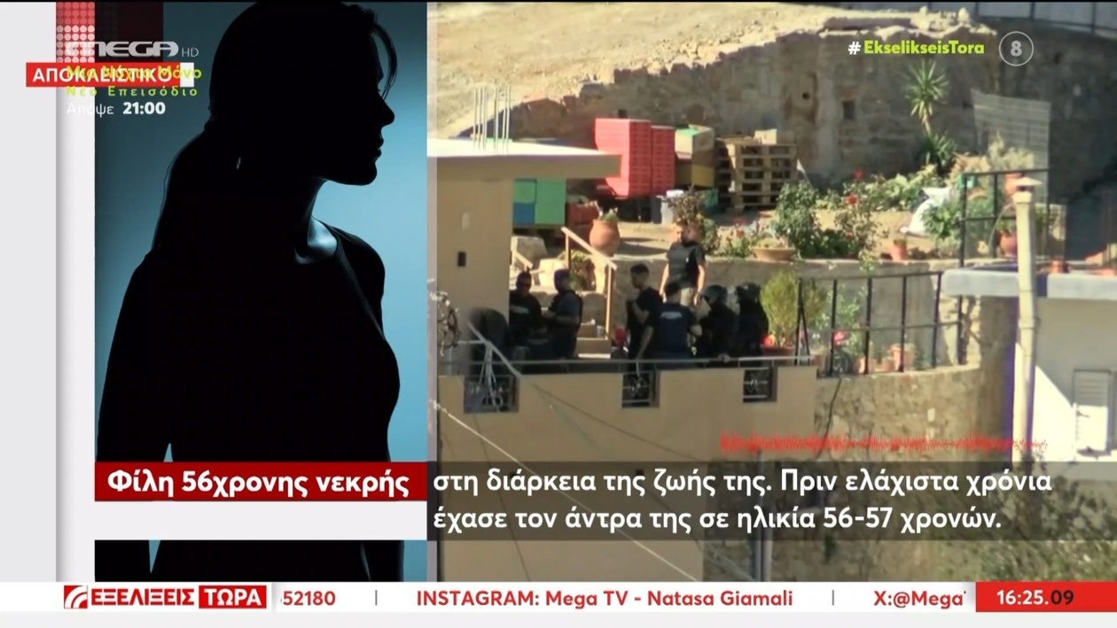 Μποριτζία: Φίλη μιας 56χρονης περιγράφει πώς βρέθηκε στο λάθος σημείο