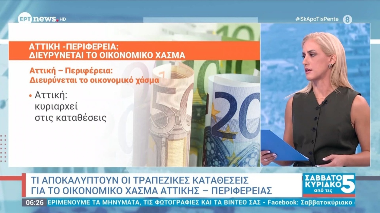 Το υψηλό κόστος διαβίωσης διαβρώνει τις τραπεζικές καταθέσεις των Ελλήνων