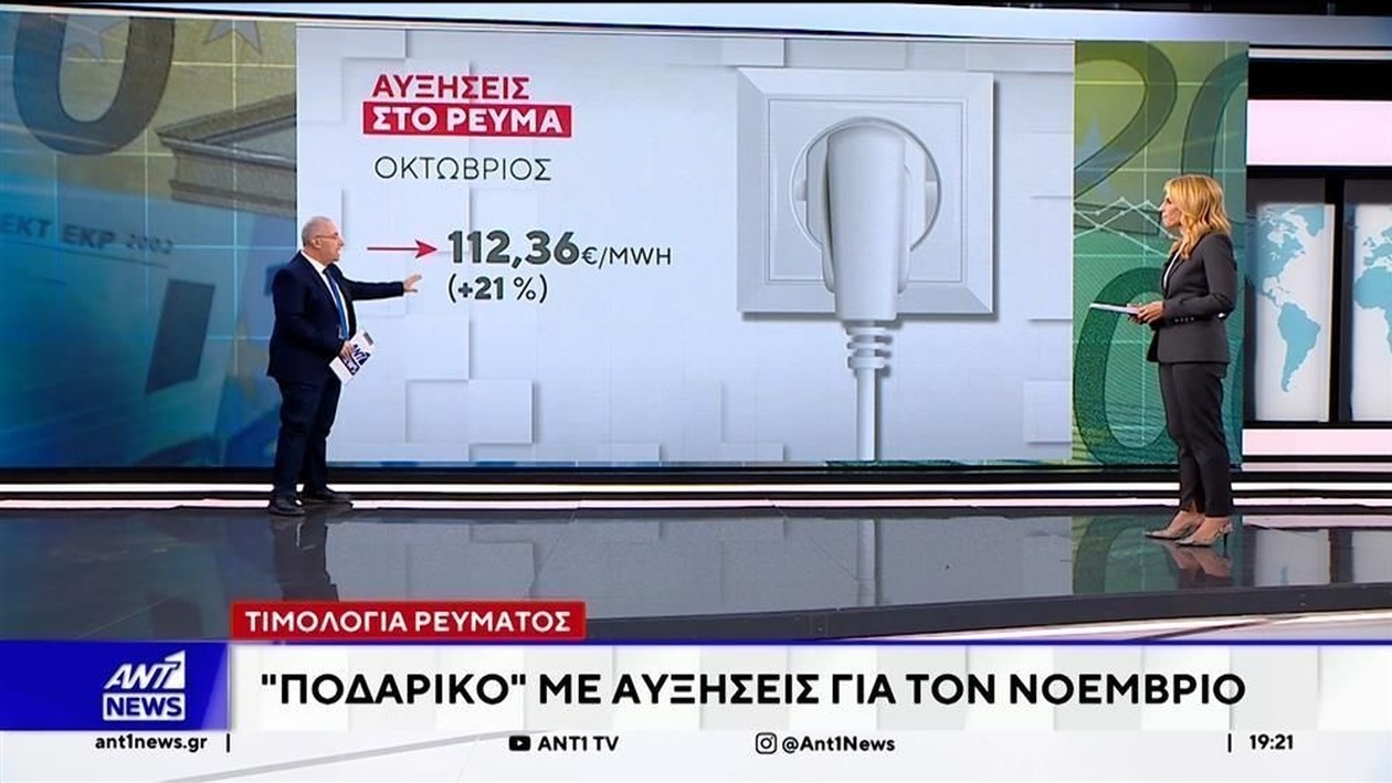 Η αύξηση του κόστους ηλεκτρικού ρεύματος τον Νοέμβριο αλλάζει τις επιλογές των καταναλωτών