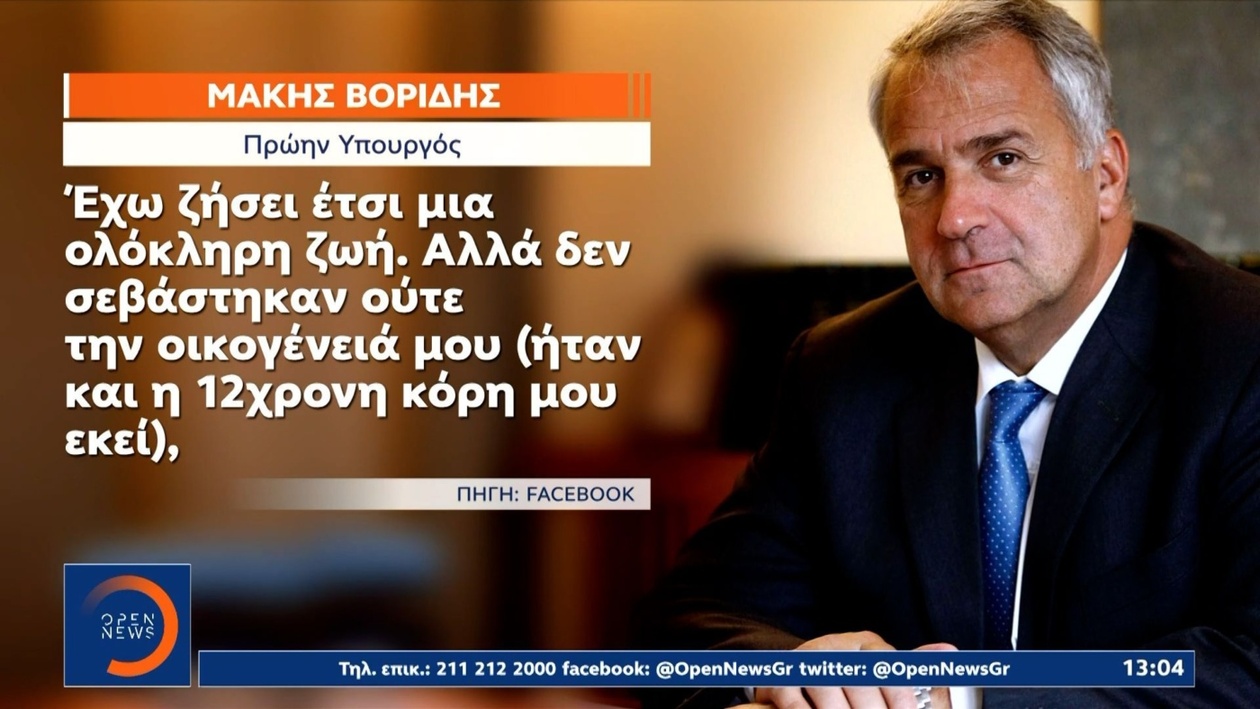 Ο Μάκης Βορίδης δέχθηκε επίθεση από ομάδα κουκουλοφόρων