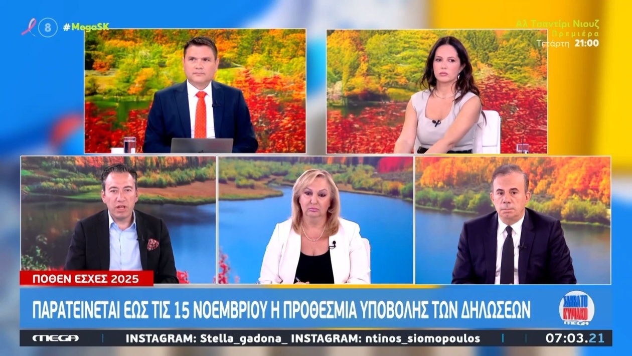 Προθεσμία δηλώσεων πόθεν έσχες 2025: Υποβολές παρατείνονται έως 15 Νοεμβρίου