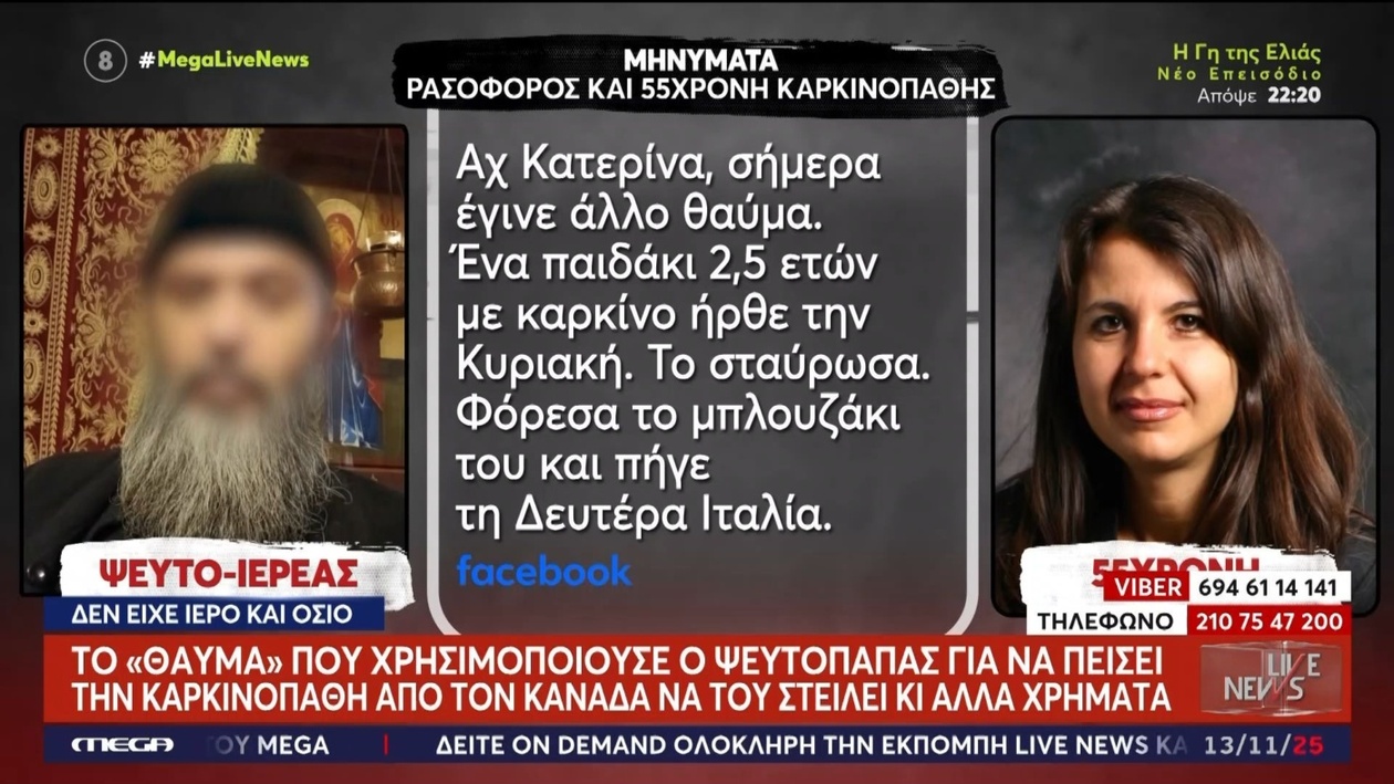 Ένα περιστατικό όπου ένας ψευτοπαπάς ισχυρίστηκε ότι έκανε θαύμα σε μια γυναίκα από τον Καναδά